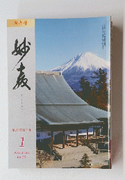 妙教　2022年1月