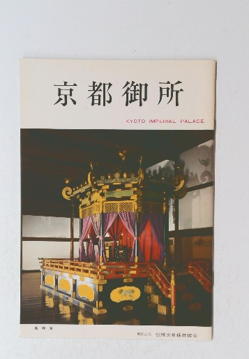 クリスマスファッション 全(白山比咩神社 白山比咩神社叢書 編) 古本倶楽部株式会社 / 和書