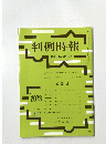 判例時報　平成22年6月11日号