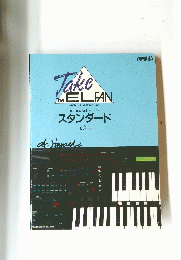 Take The ELFAN 3 (FDデータ付) スタンダード