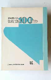 エレクトーン　初見練習100曲集