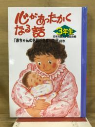 心があったかくなる話