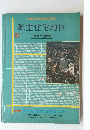 航空住宅地図　1987年