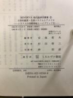 日本的経営・生産システムとアメリカ : システムの国際移転とハイブリッド化