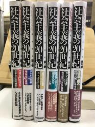 NHKスペシャル　社会主義の20世紀