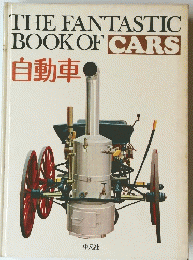 THE FANTASTIC BOOK OF CARS