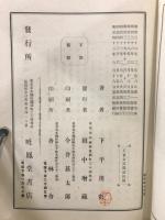 新纂外科各論