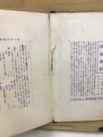 新纂外科各論