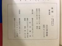 南越　復刻版