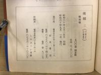 南越　復刻版