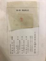 片上伸全集