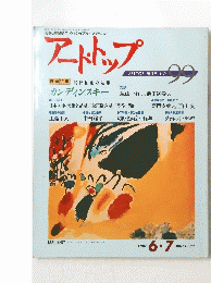 アートトップ　１９８７年６月～７月号