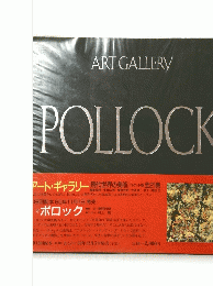 ARTGALLERY　POLLOCK