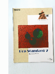 Pop　Standard　2
