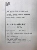 スクールガール殺人事件