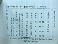 盆栽を始める人のために