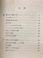 人間と象徴 : 無意識の世界
