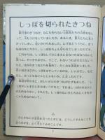 イソップものがたり