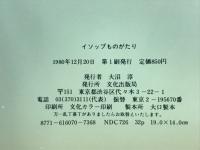 イソップものがたり