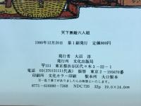 天下無敵六人組