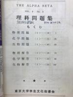 aB　東大文指の理科問題集