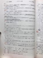aB　東大文指の理科問題集