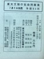 aB　東大文指の理科問題集