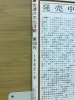 全逓の文化活動　反戦・反核・反原発　第30号1982.9
