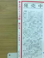 全逓の文化活動　女から男から　第31号　1983.1