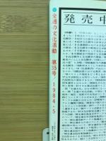 全逓の文化活動　第35号　1984.5