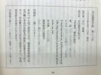 丸山眞男手帖　第38号　2006.7