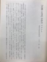 丸山眞男手帖　第36号　2006.1