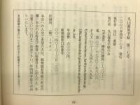 丸山眞男手帖　　第37号　2006.4