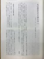 丸山眞男手帖　42　2007.7