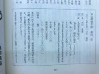 丸山眞男手帖　42　2007.7