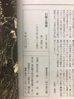 幻想と怪奇　吸血鬼特集　1973年7月号