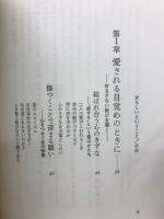 女らしいということ : 心を奪う魅力と知恵