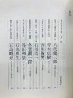 初心の藝 : 円熟のステージを謳歌する32人の生きざま
