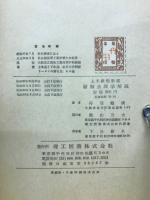 新制水理学解説