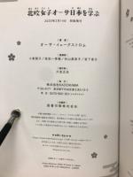北欧女子オーサ　日本を学ぶ