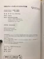 北欧女子オーサが見つけた日本の不思議