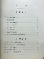1937　解説世界時局地図