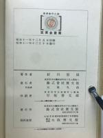 1937　解説世界時局地図
