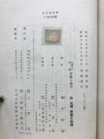 實驗と應用 : 少國民の科學