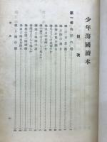 少年海国読本
