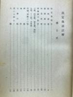 出定後語 : 註解