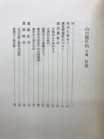 山の憶ひ出