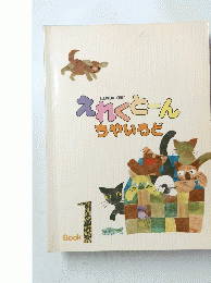 えれくとーんちゃいるど　1