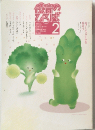 保育のひろば　2