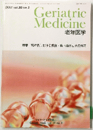 Geriatric　Medicine　2001 vol.39 no. 2